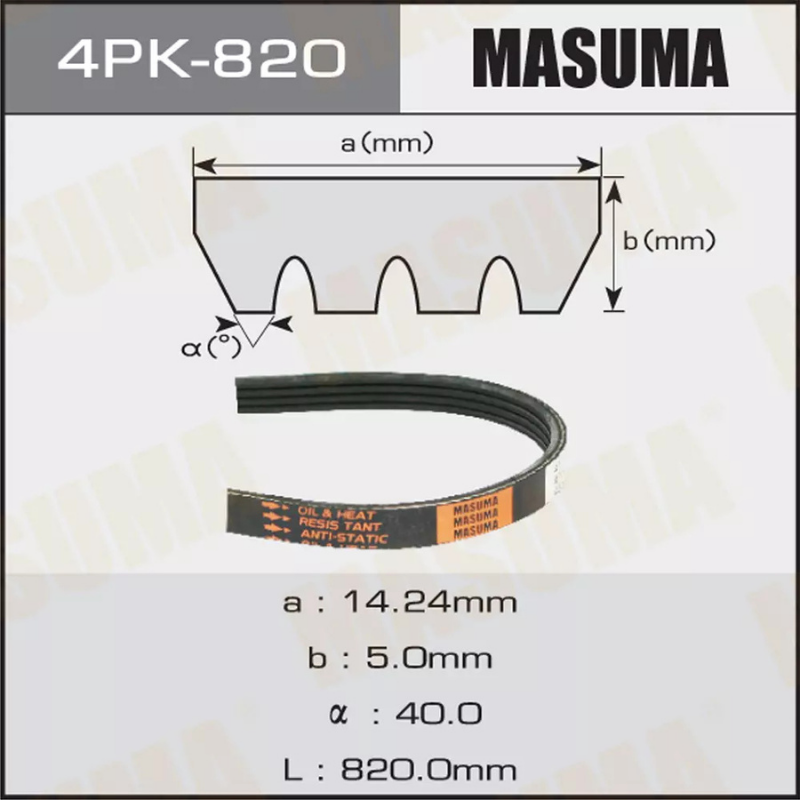 Belt -P/S, ALT & A/C  (4PK-820)
