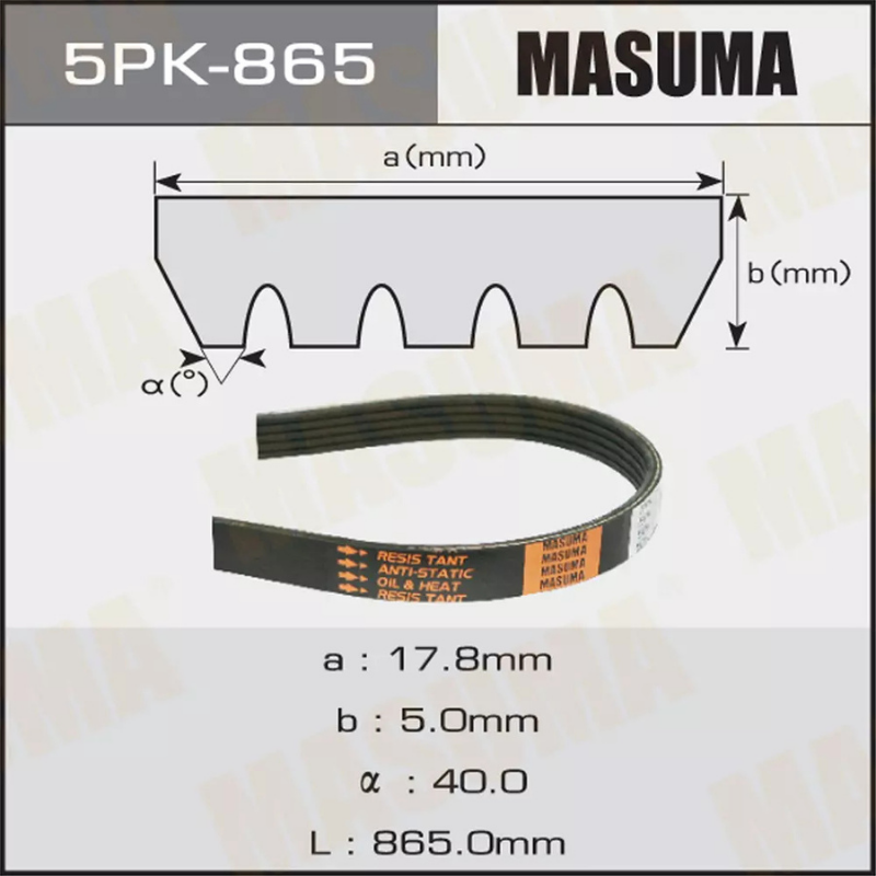 Belt -A/C & P/S (5PK-865)